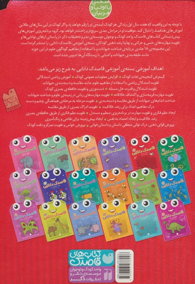 قاصدک دانایی14